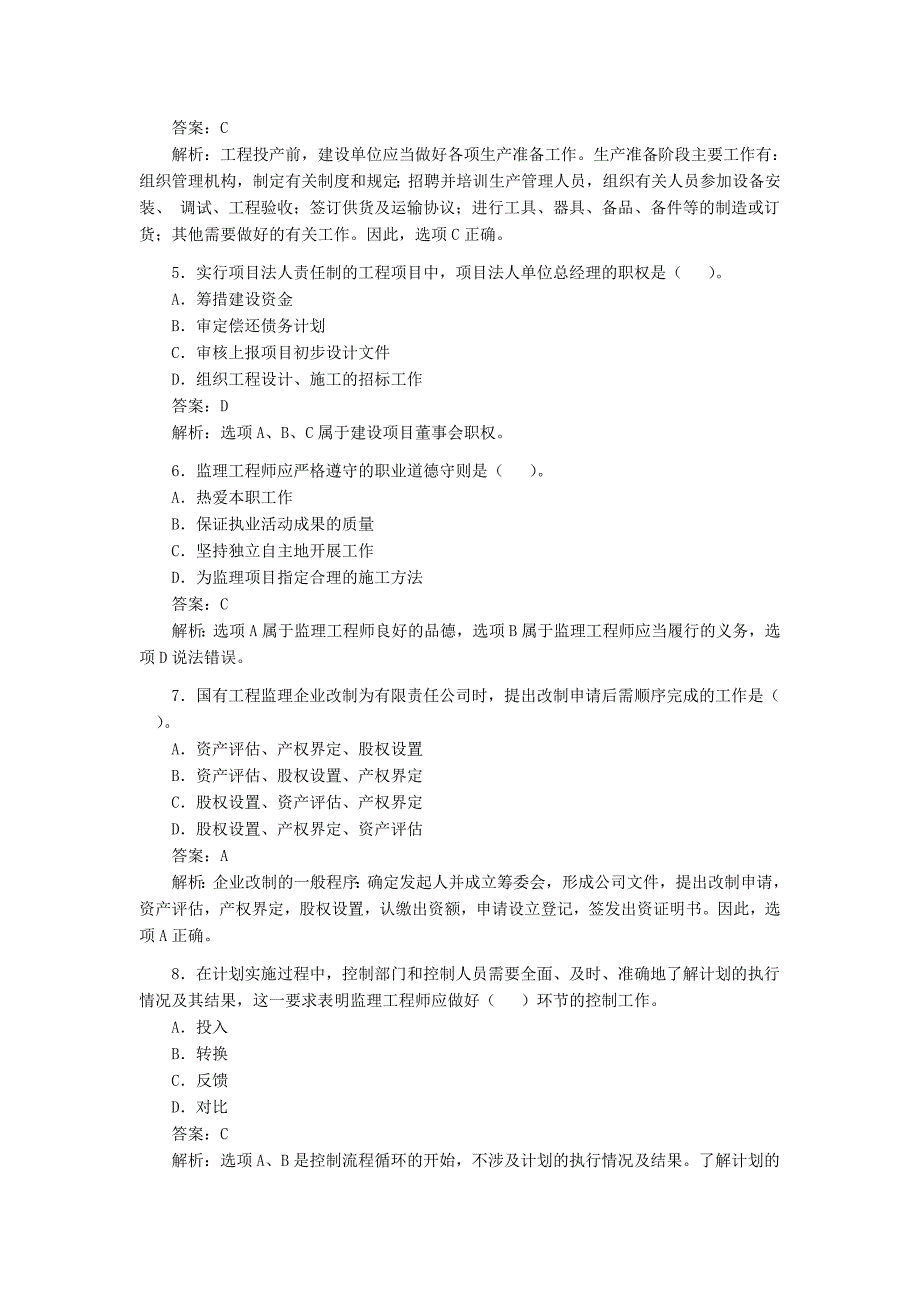 监理工程师考试《理论与法规》试卷及答案1_第2页