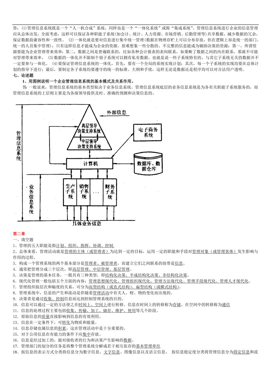 da—kkefr的的管理信息system练习题_第3页