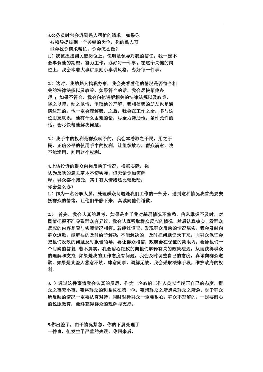 组织的管理-应急应变-人际沟通例题_第5页