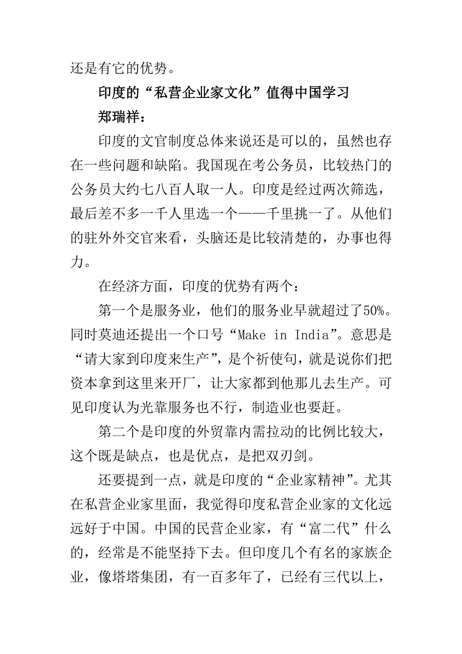 中印对比,印度有哪些优势？_第4页