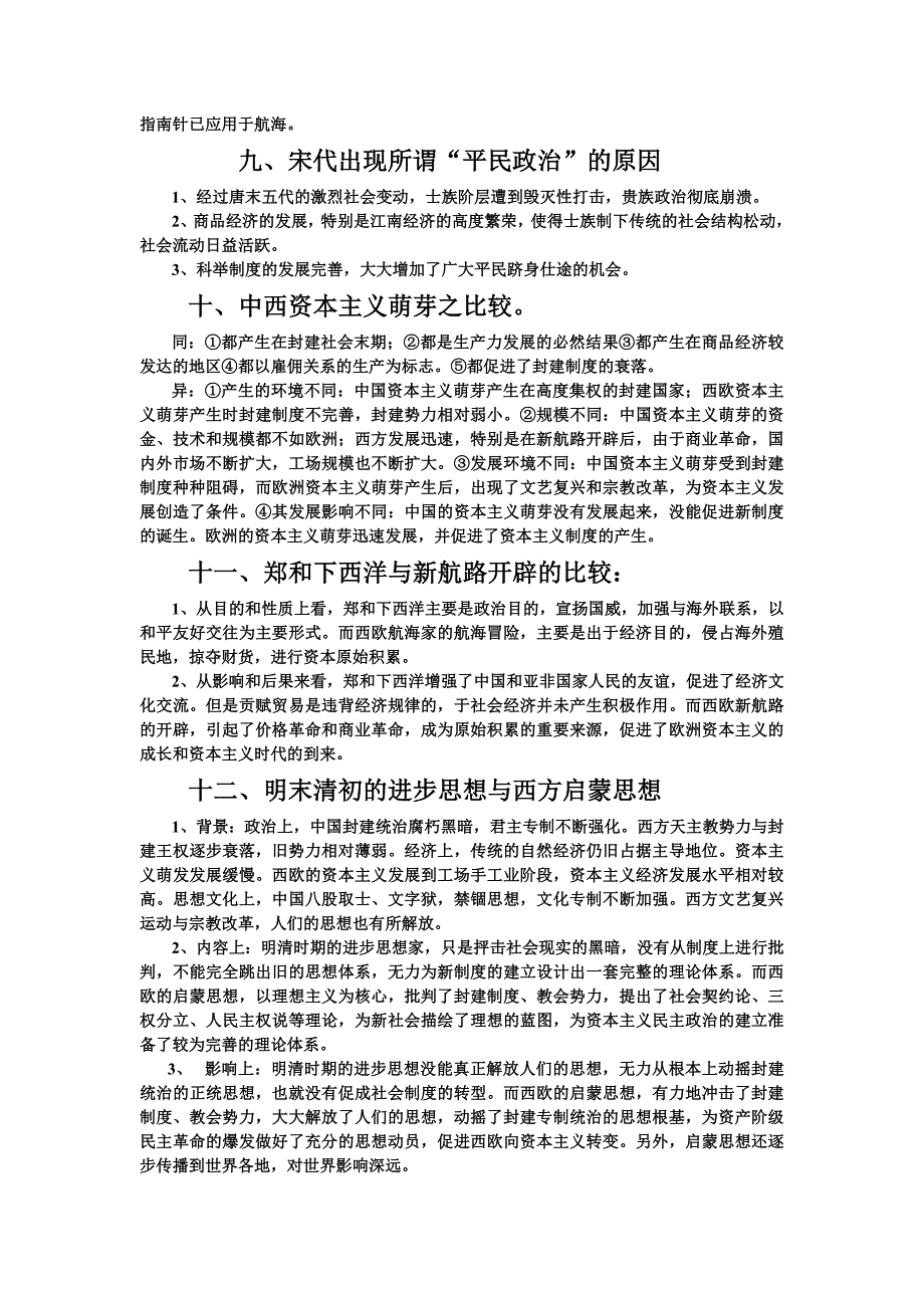 不能不知的50道大题_第3页