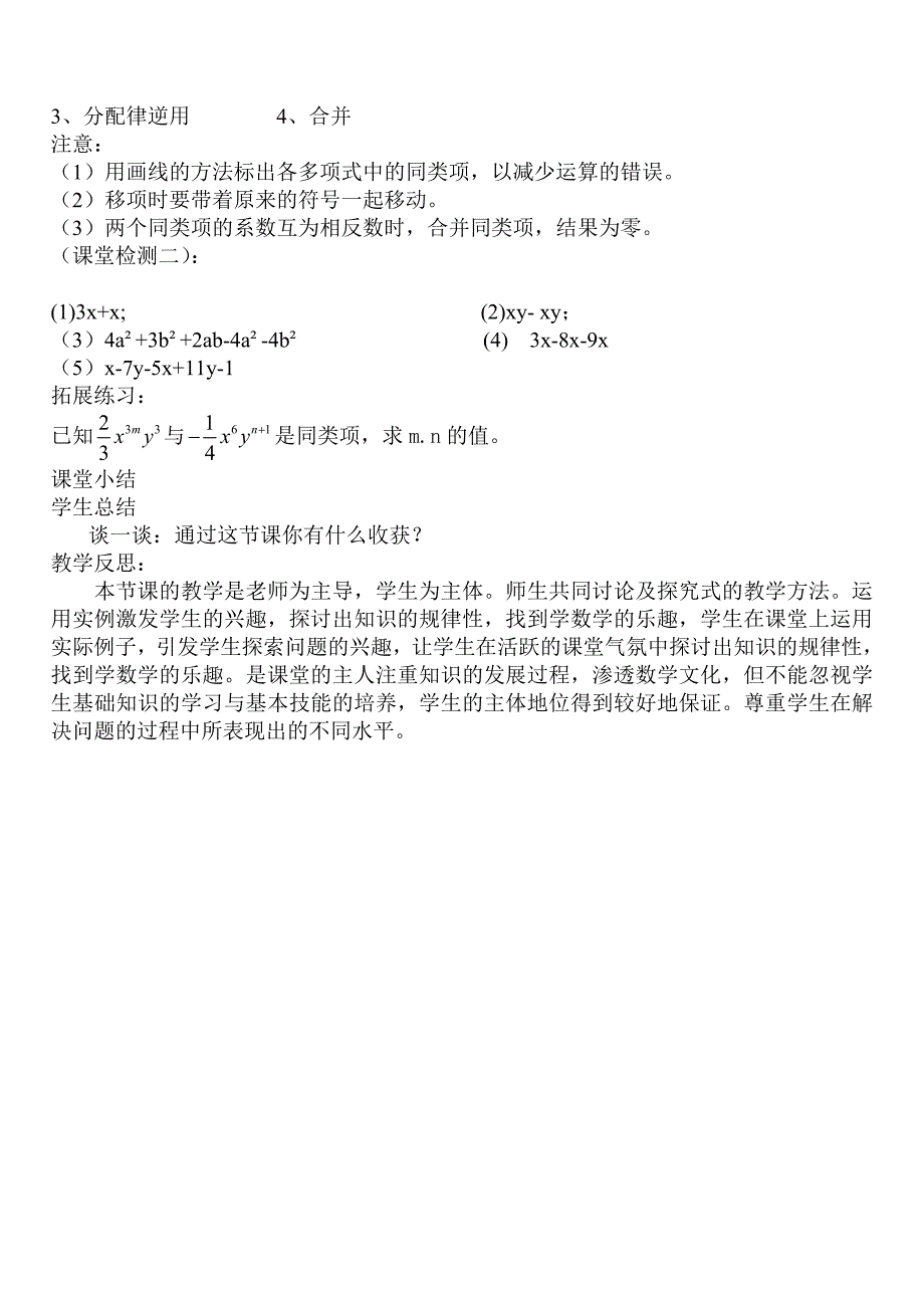 合并同类项教学设计_第3页