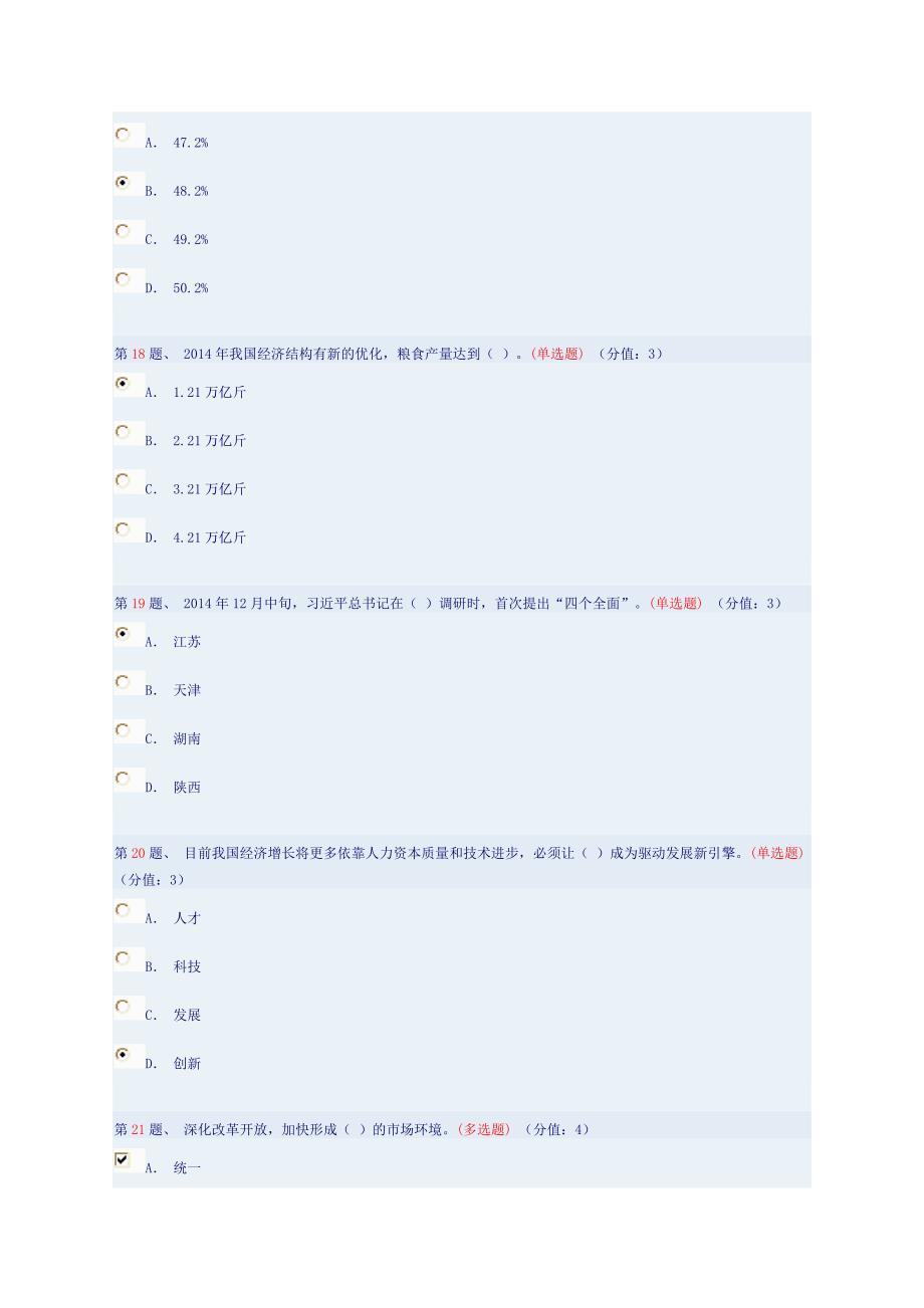 2015年宏观经济形势与经济政策解读[上]解答_第4页