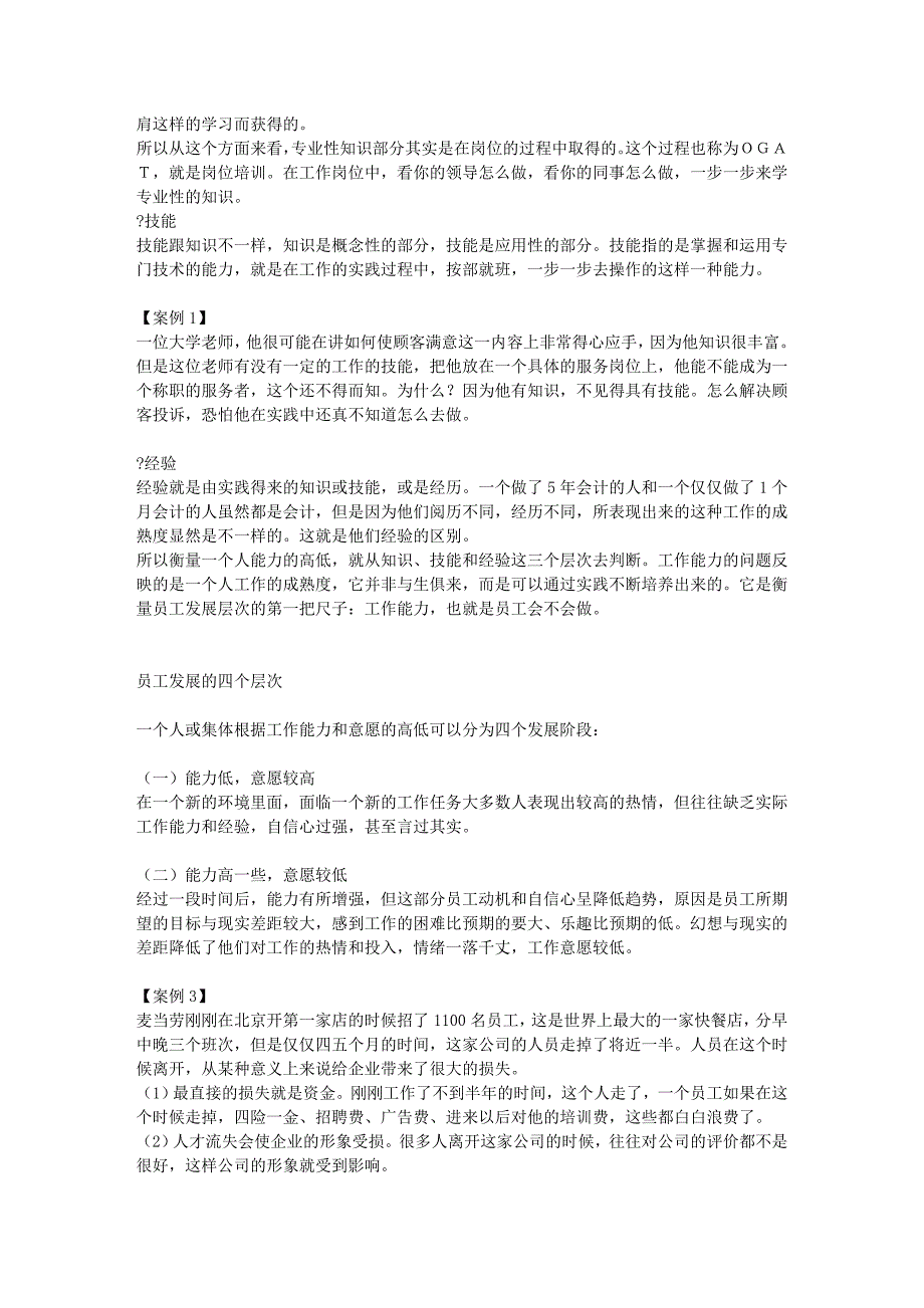 刘一秒第七讲  宏观教化员工的智慧(上)_第2页