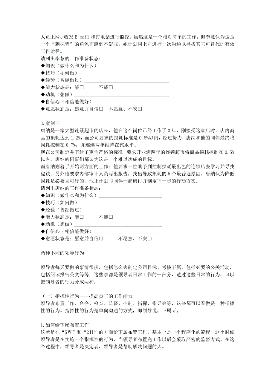 刘一秒第七讲  宏观教化员工的智慧(上)_第4页