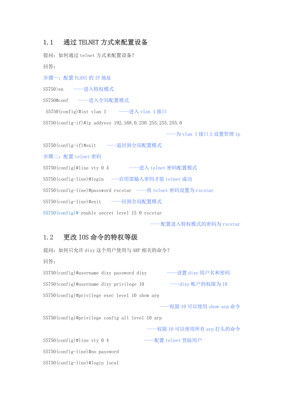 锐捷交换机路由器常用配置操作_第1页