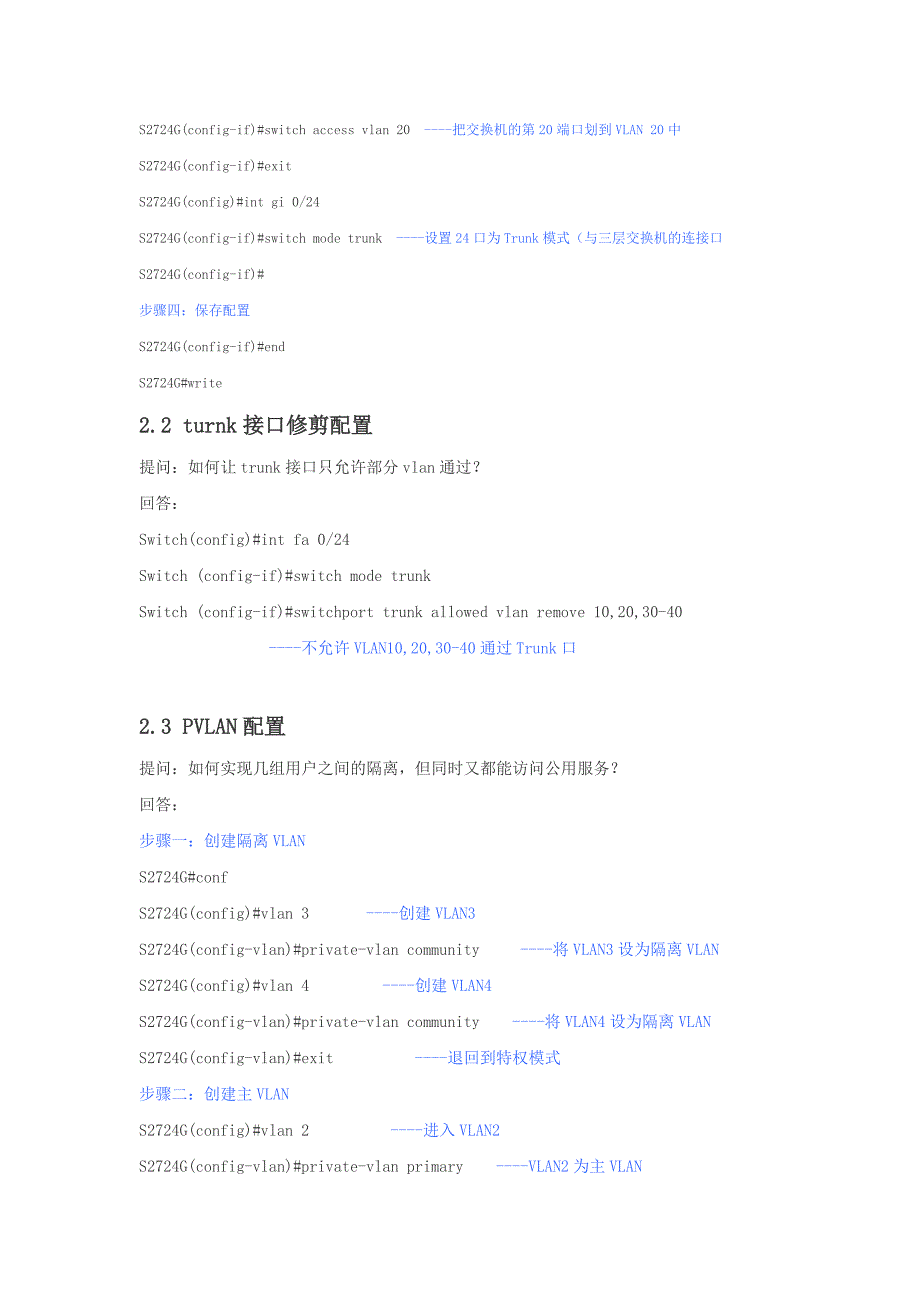 锐捷交换机路由器常用配置操作_第3页