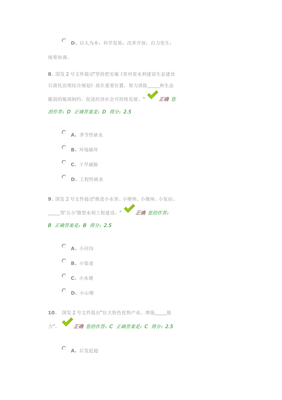 百万公众学习测试卷答案 龙中华_第4页