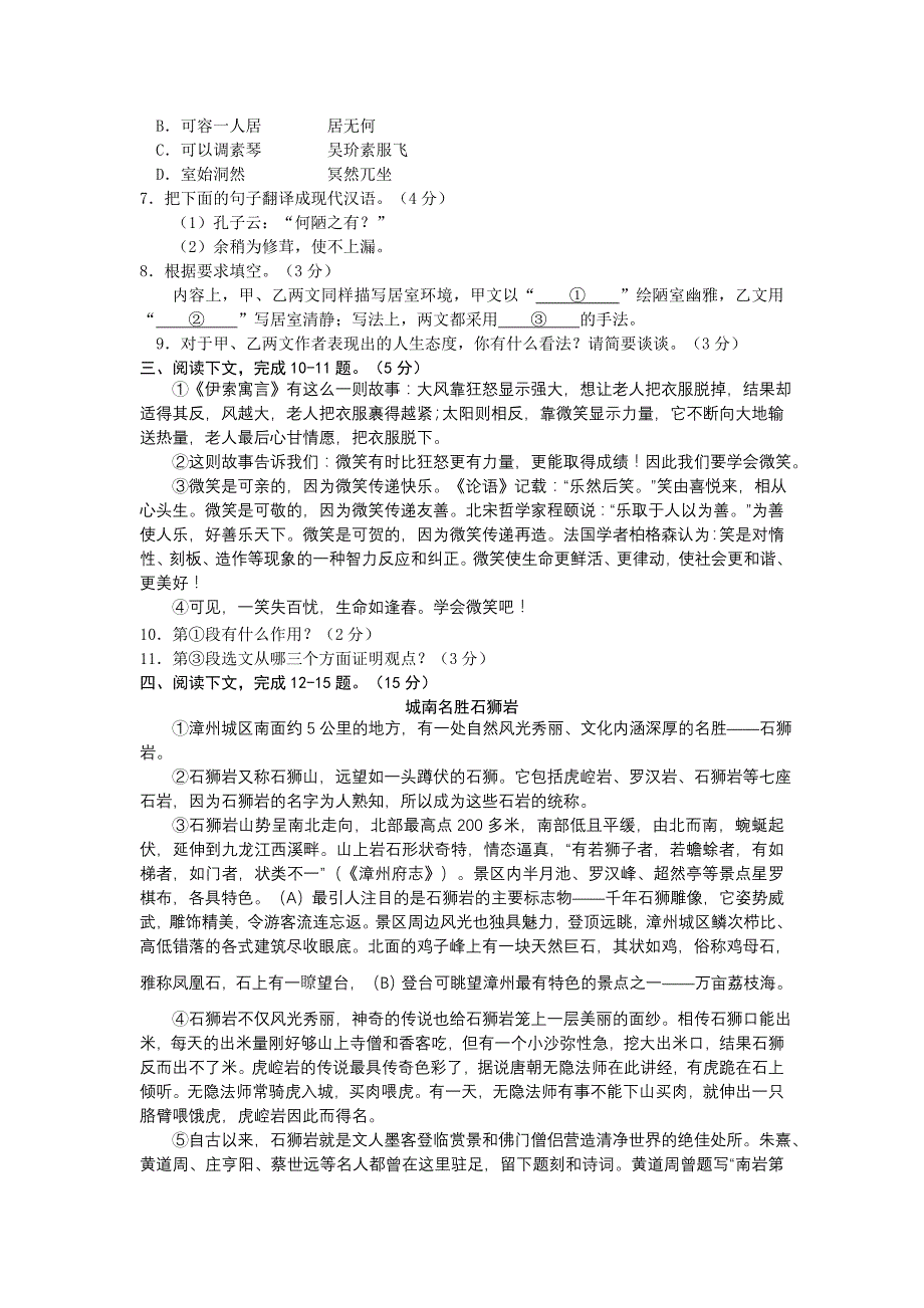 福建省漳州市2010年初中毕业班质量检查语文试卷(暨中考试题)_第3页