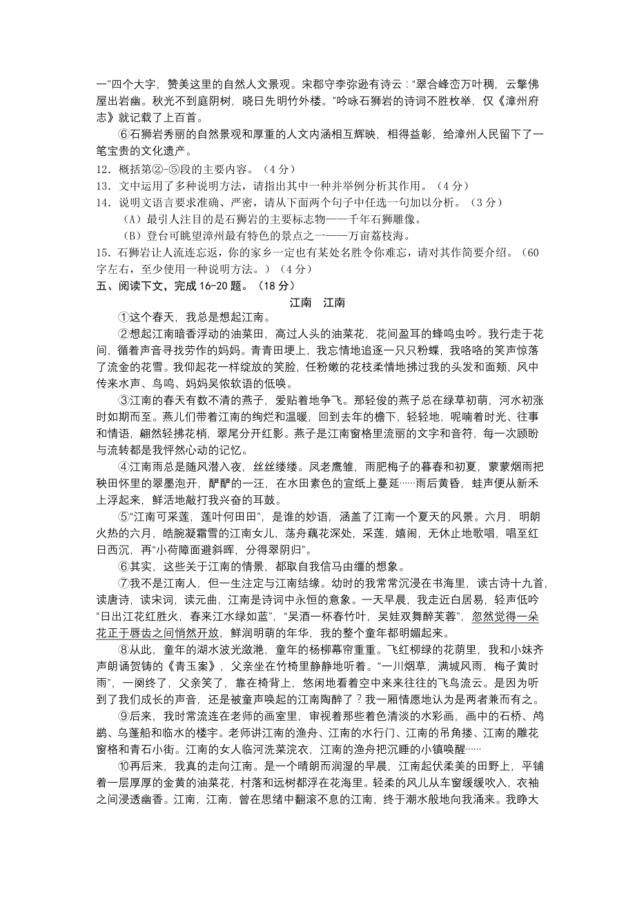 福建省漳州市2010年初中毕业班质量检查语文试卷(暨中考试题)_第4页