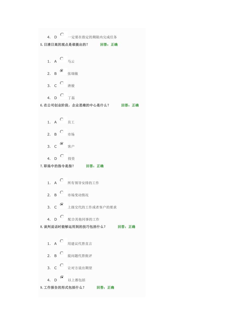 卓越的职场工作方法-满分试题答案_第2页