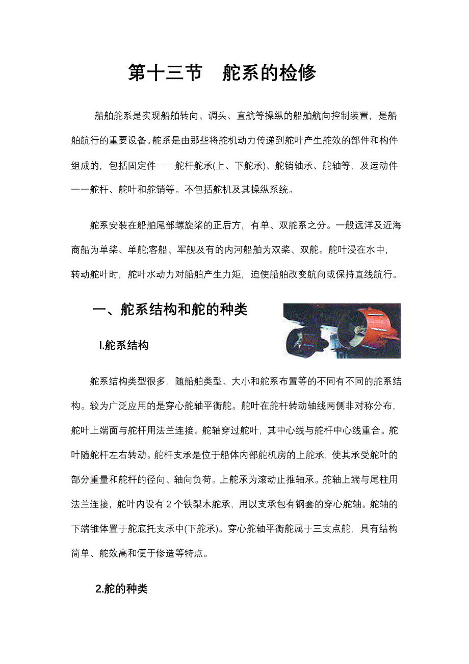 舵系的检修(补充内容）_第1页