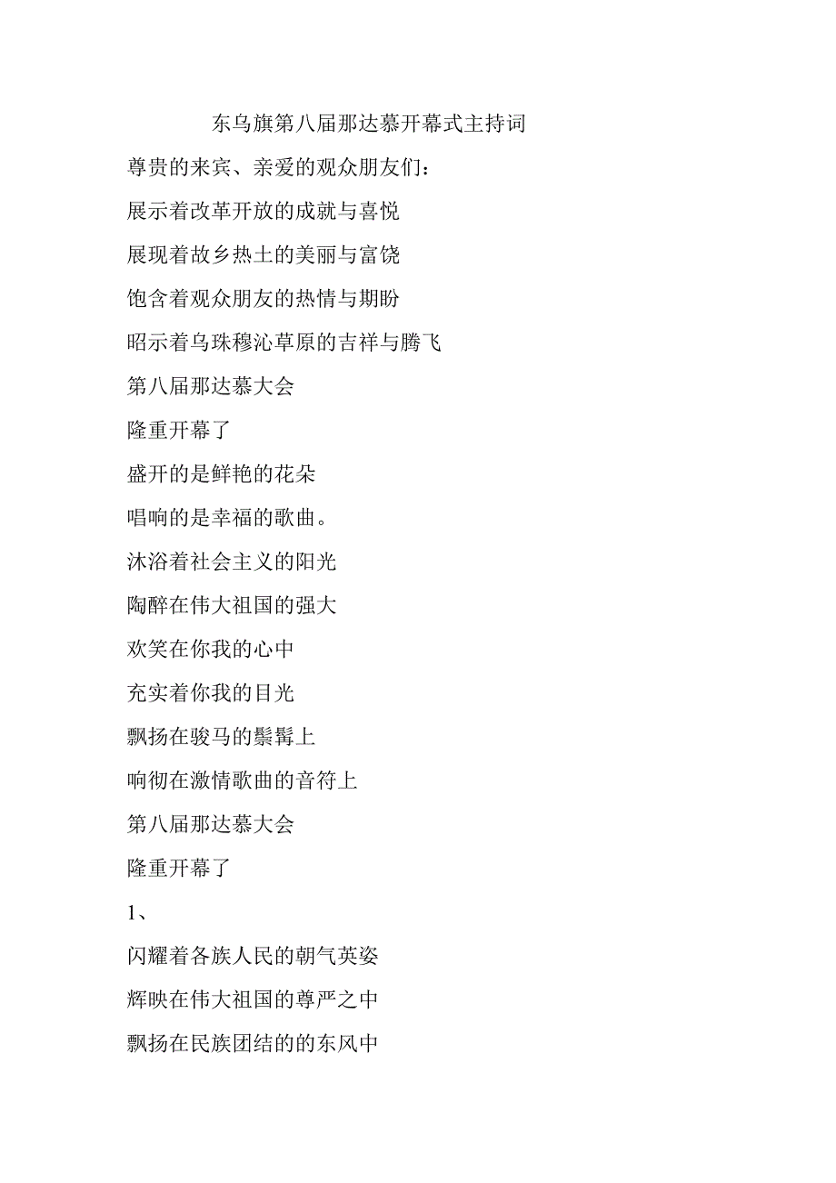东乌旗第八届那达慕开幕式主持词_第1页