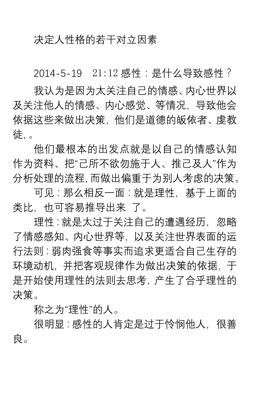 决定人性格的若干对立因素_第1页