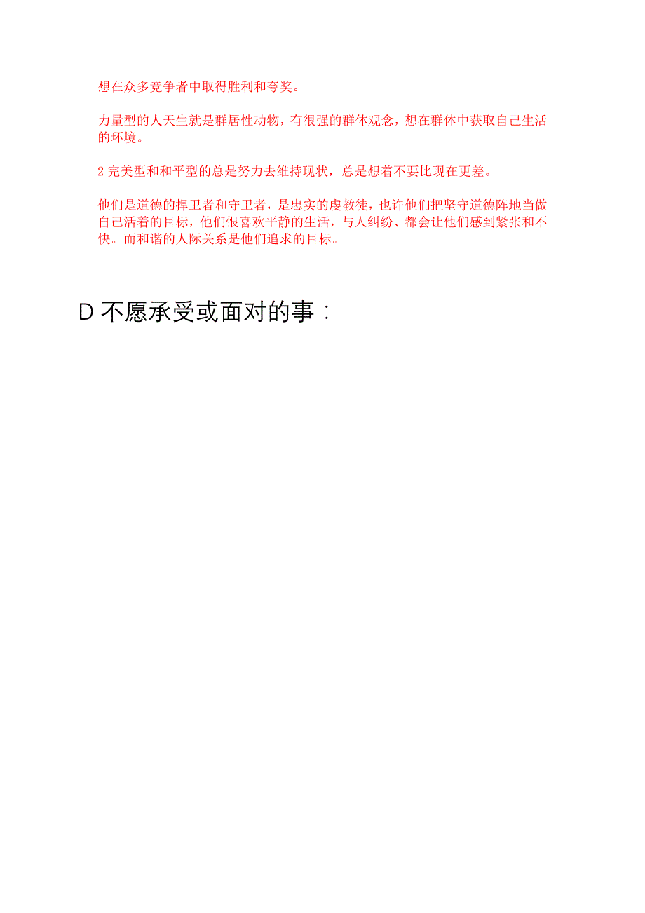 决定人性格的若干对立因素_第3页