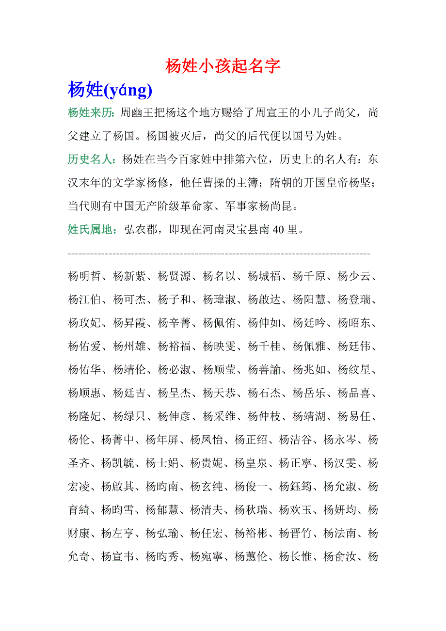 杨姓小孩起名字_第1页