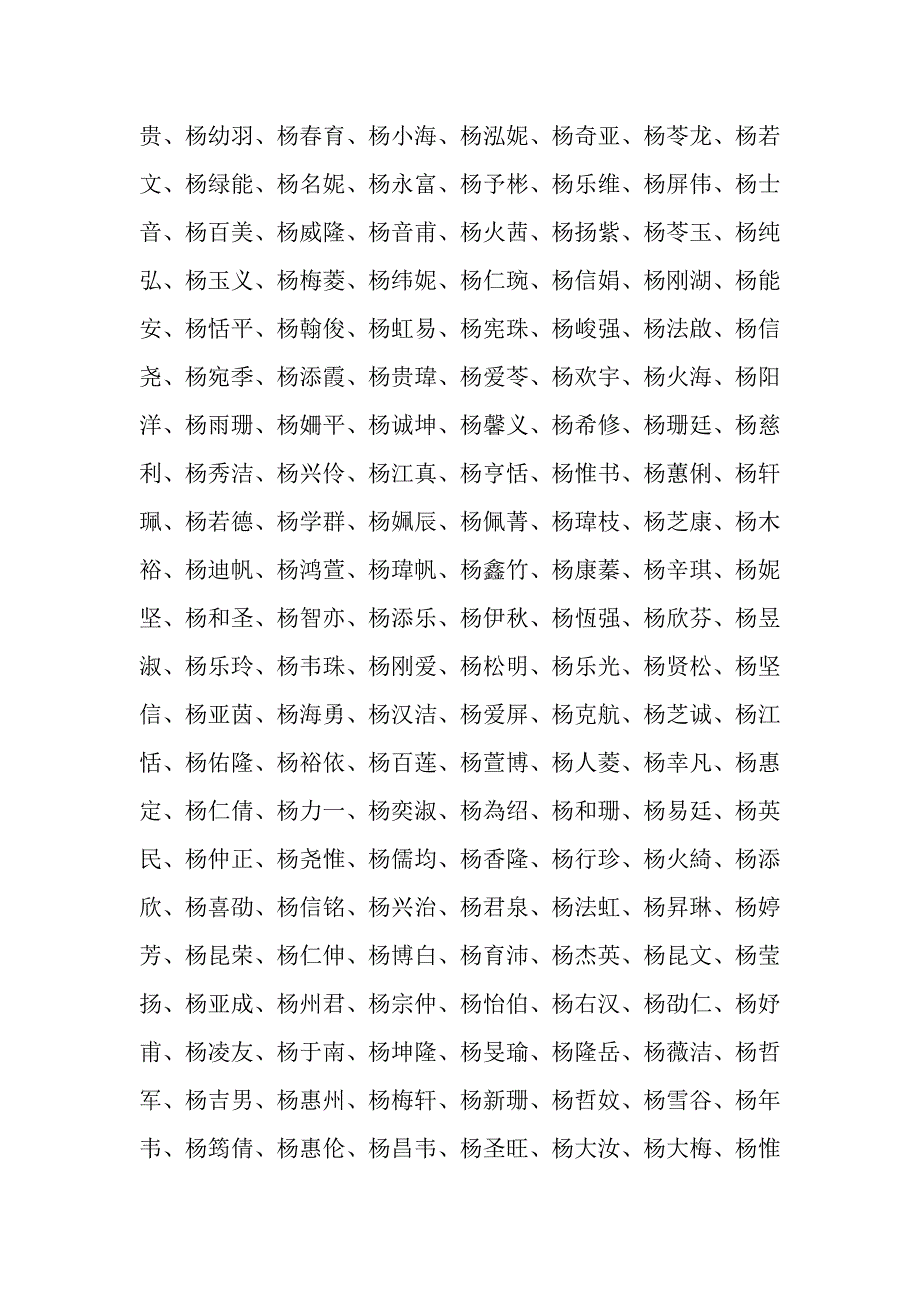 杨姓小孩起名字_第4页