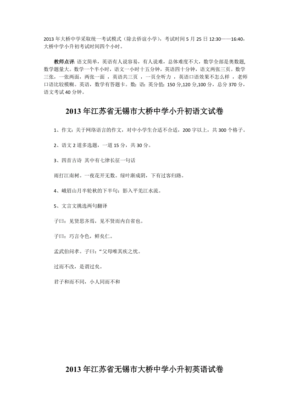 2013年江苏省无锡市大桥中学小升初语文英语试卷_第2页