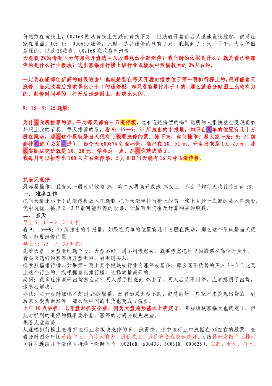 盘中抓涨停板追涨停板技巧_第2页