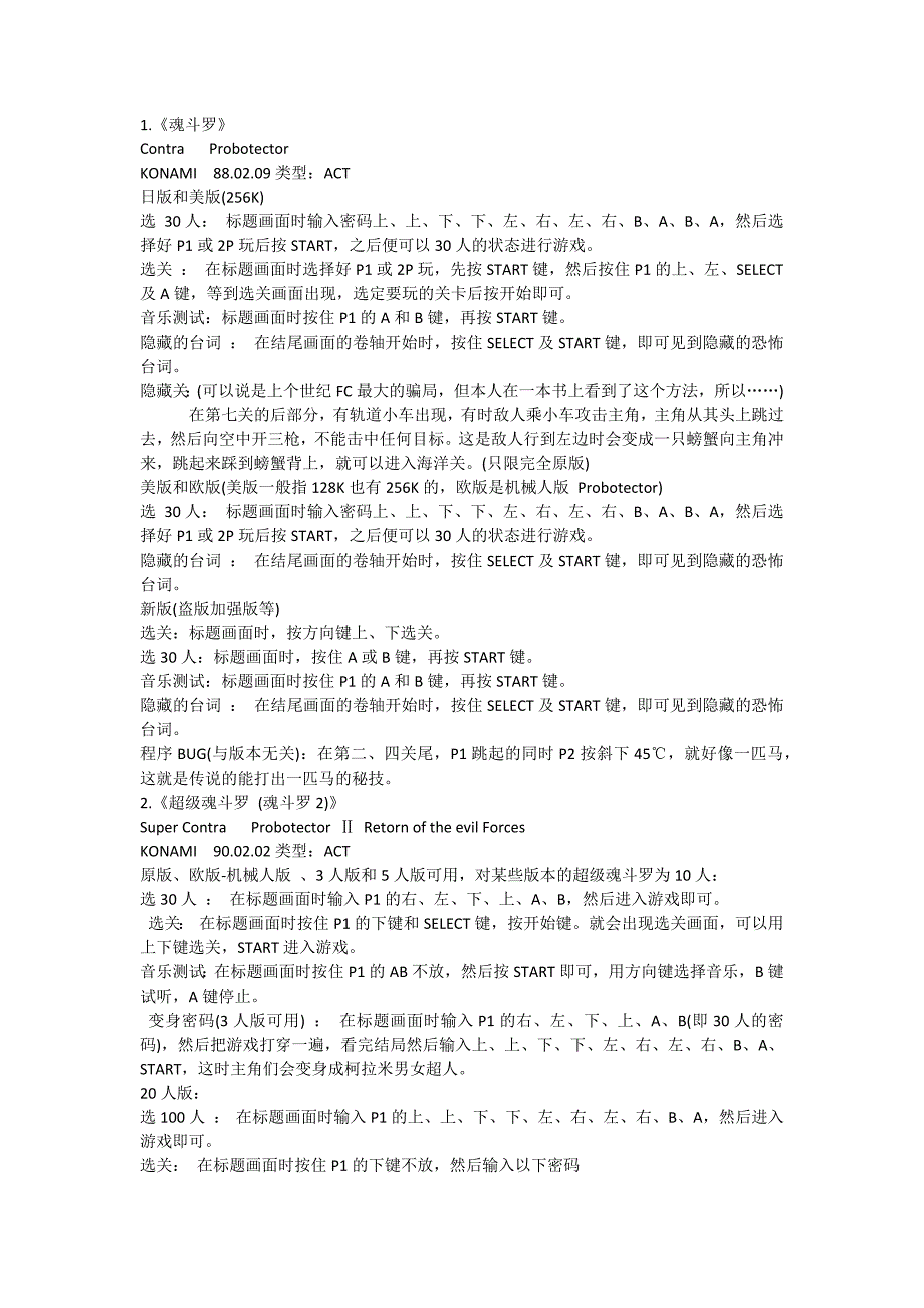 魂斗罗第一、七关吉他谱_第1页
