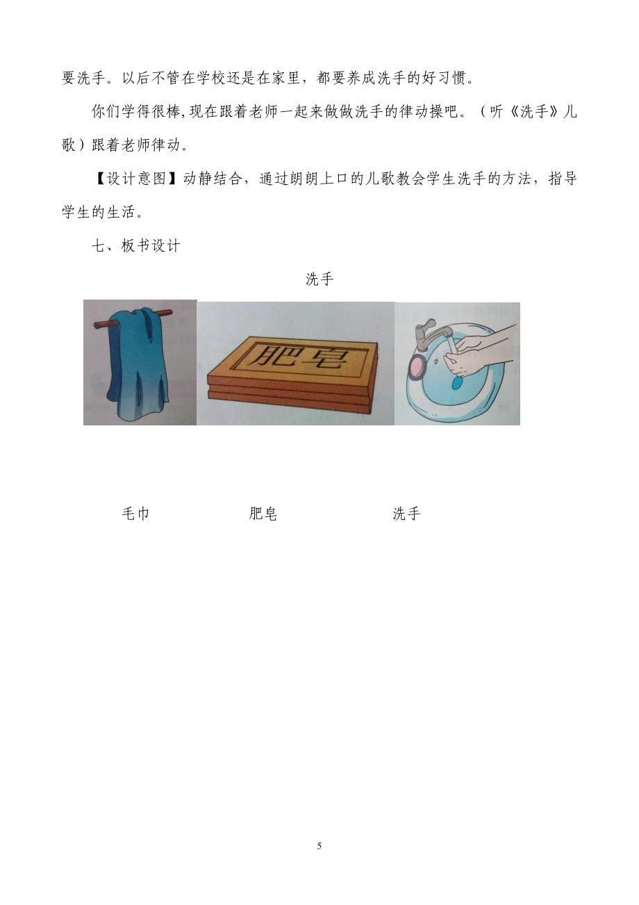 《洗手》生活与语文教案设计修改_第5页