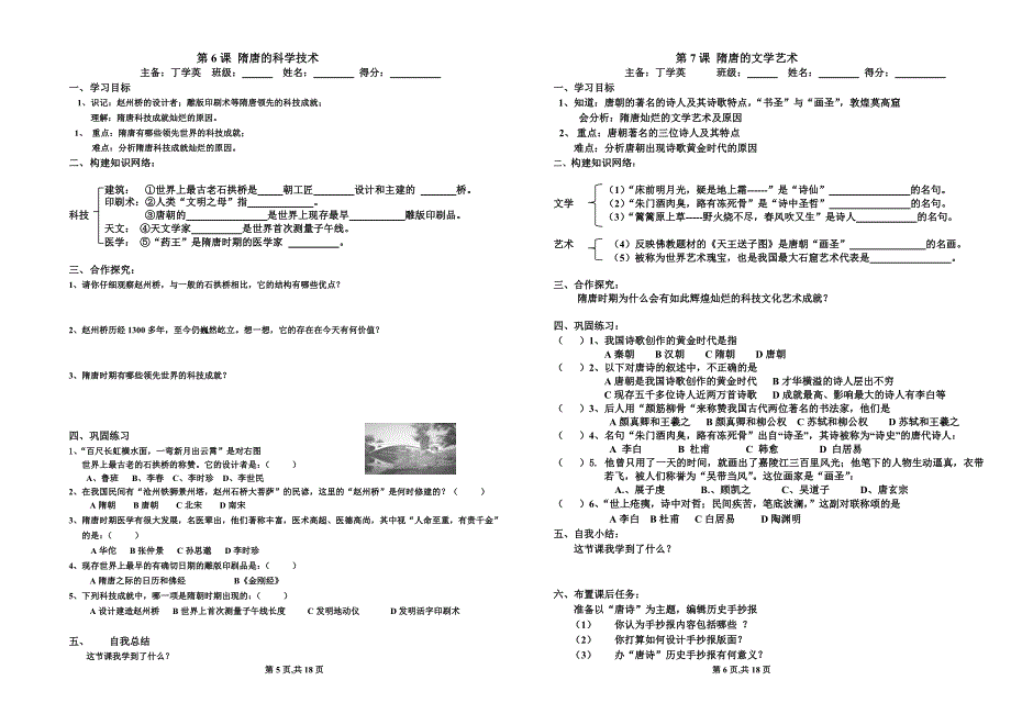 七年级下册历史导学案_第3页