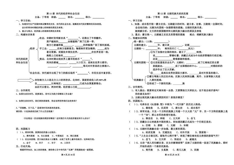 七年级下册历史导学案_第5页