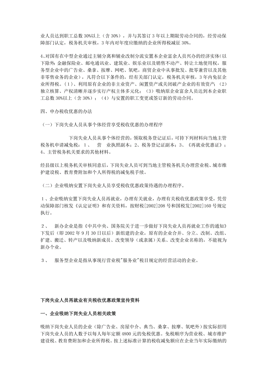 下岗失业人员再就业税收优惠政策宣传资料_第2页