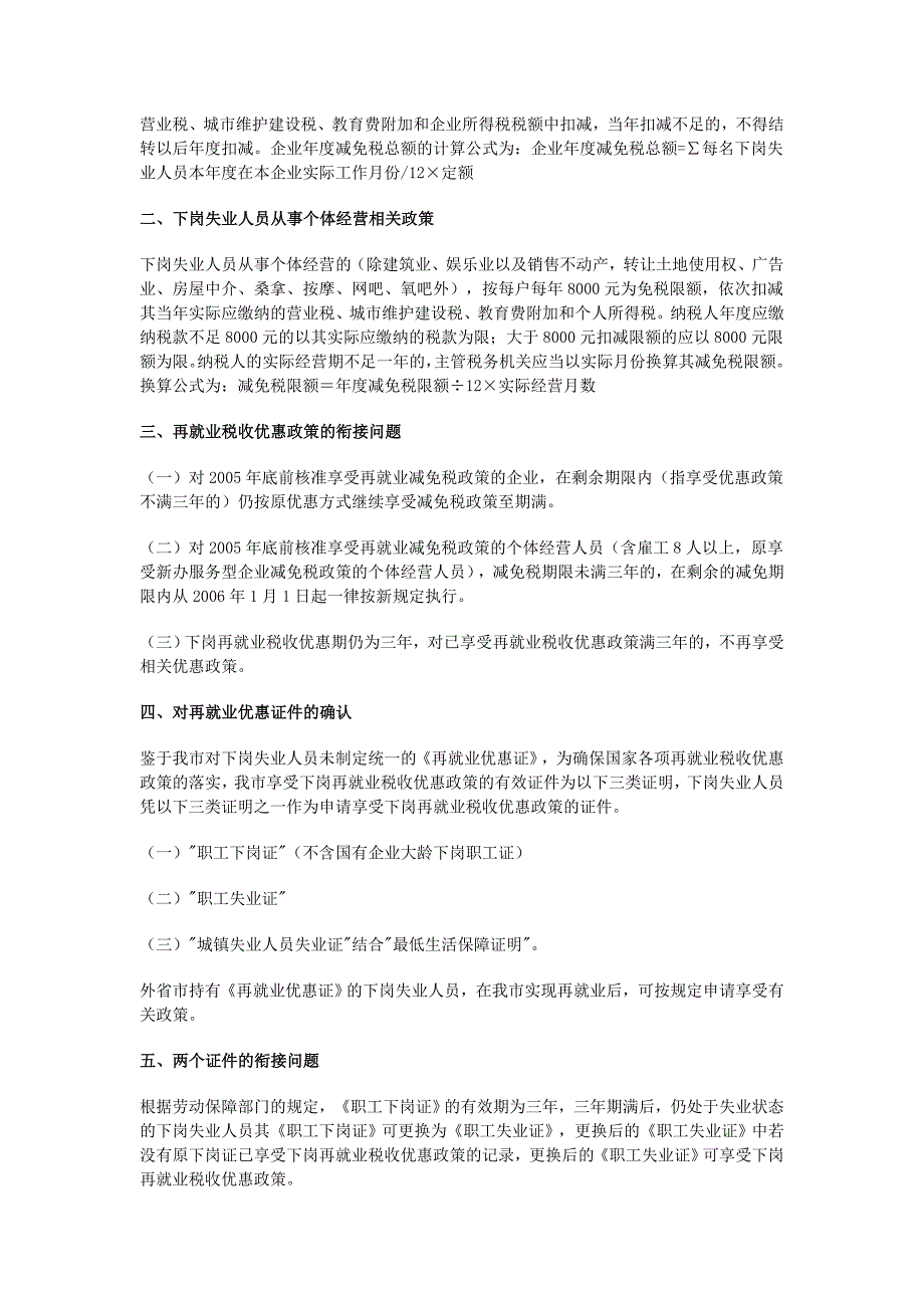 下岗失业人员再就业税收优惠政策宣传资料_第3页