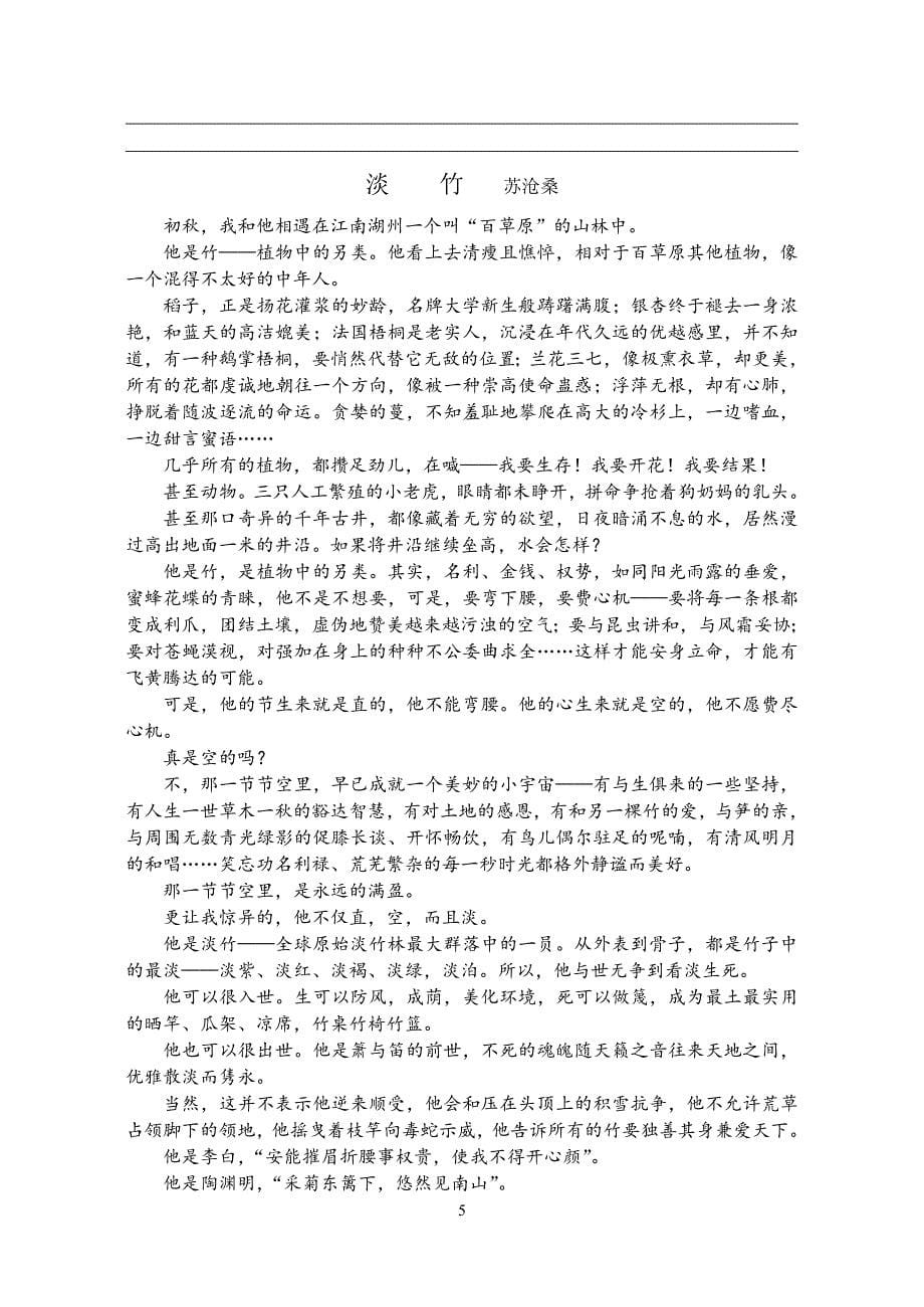 张老师语文“专题五散文阅读”_第5页