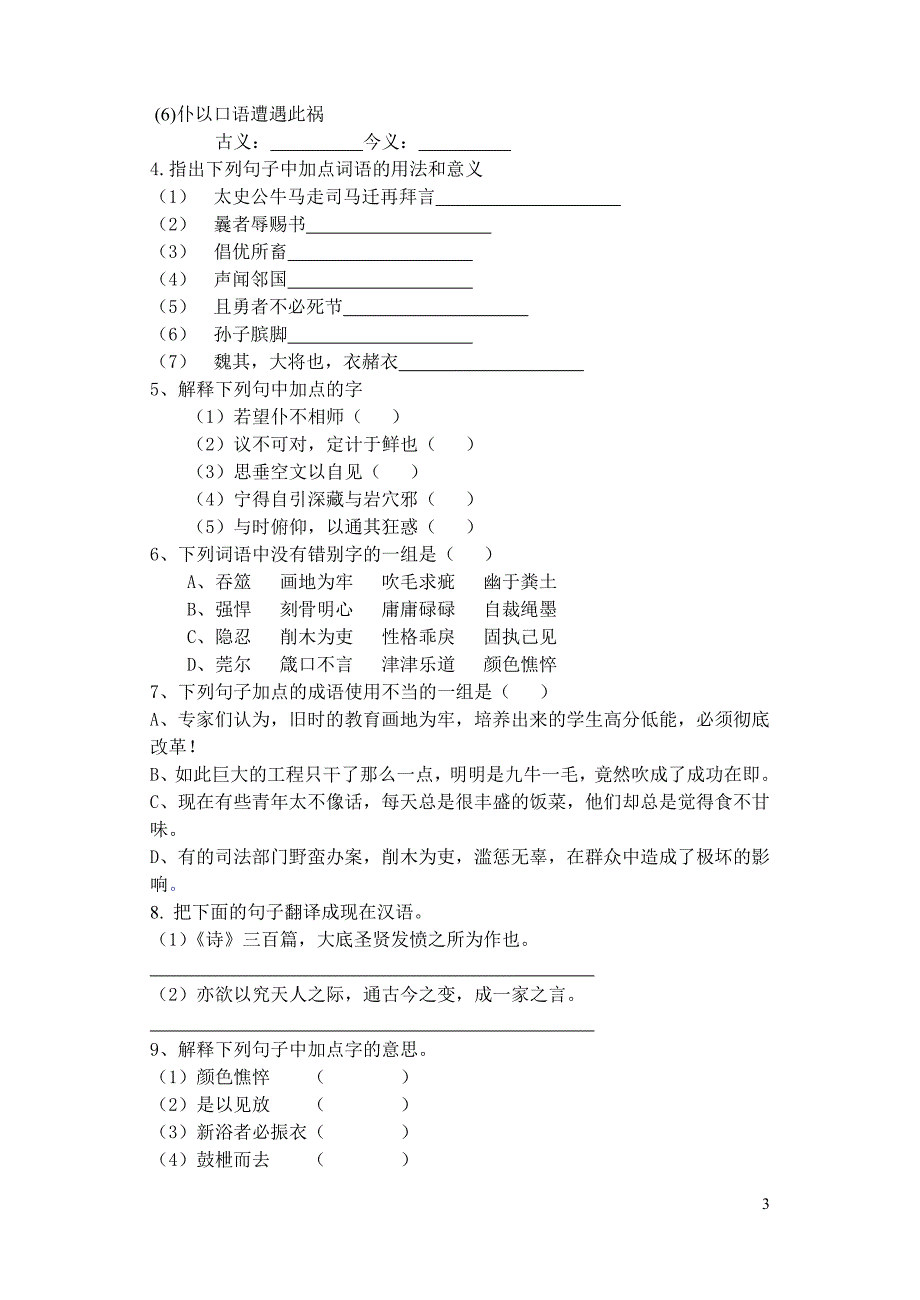 2010届高三语文复习学案_第3页