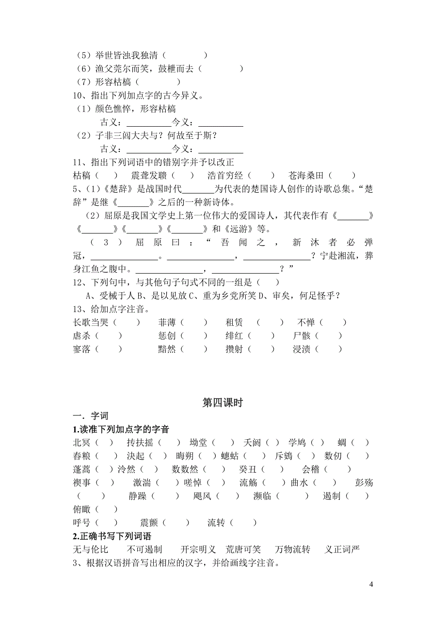 2010届高三语文复习学案_第4页