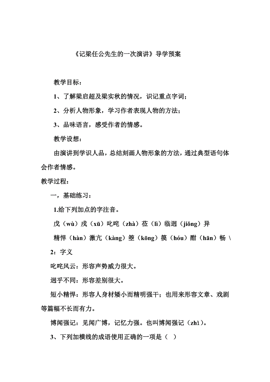 记梁任公的一次演讲学案及答案_第1页