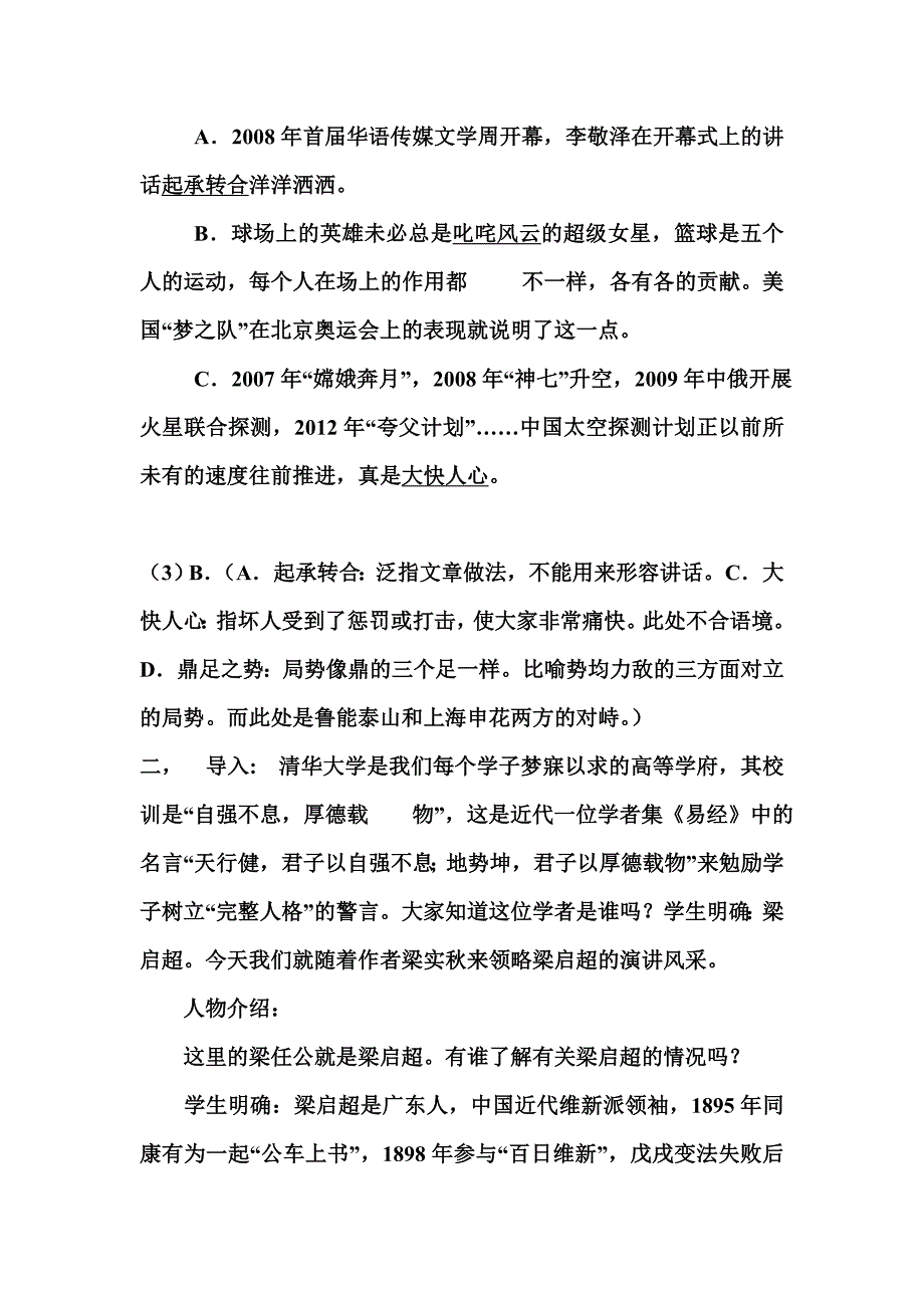 记梁任公的一次演讲学案及答案_第2页