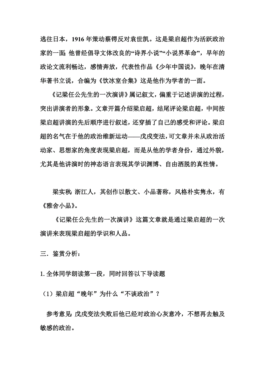 记梁任公的一次演讲学案及答案_第3页