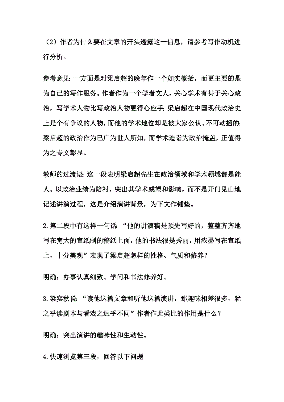 记梁任公的一次演讲学案及答案_第4页