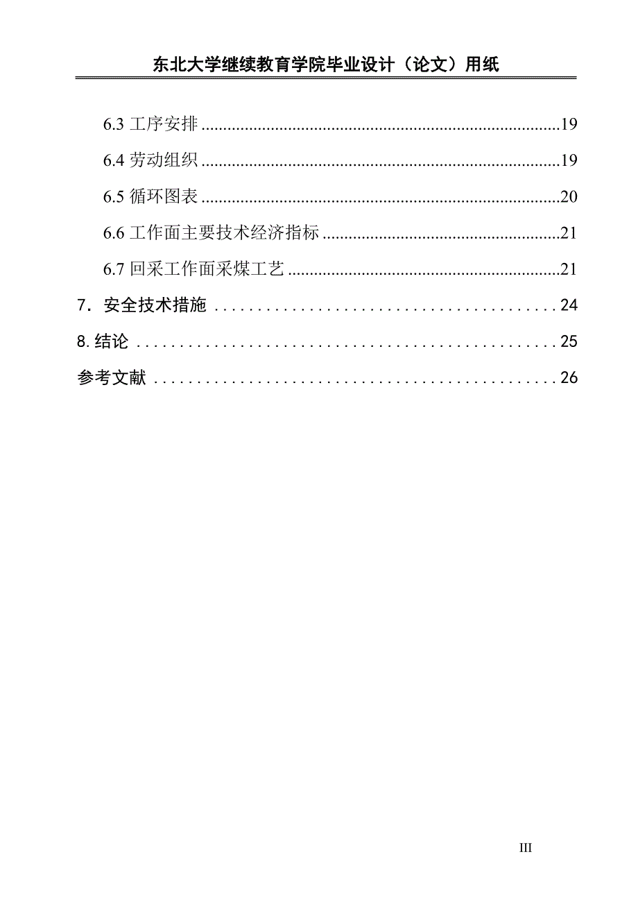 鹤煤六矿采面-赵振松_第3页