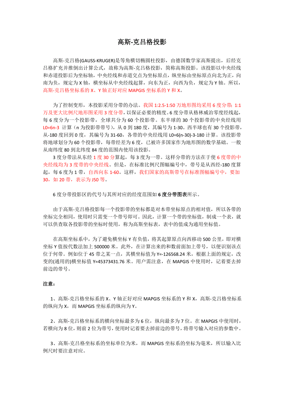 高斯-克吕格投影47822_第1页