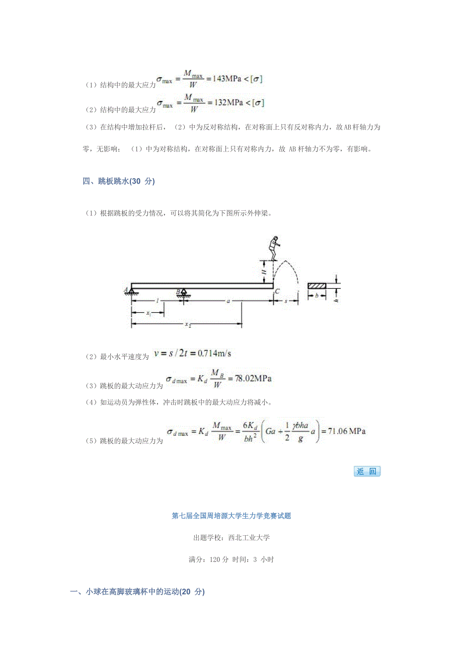 第七届全国周培源大学生力学竞赛试题参考答案_第2页