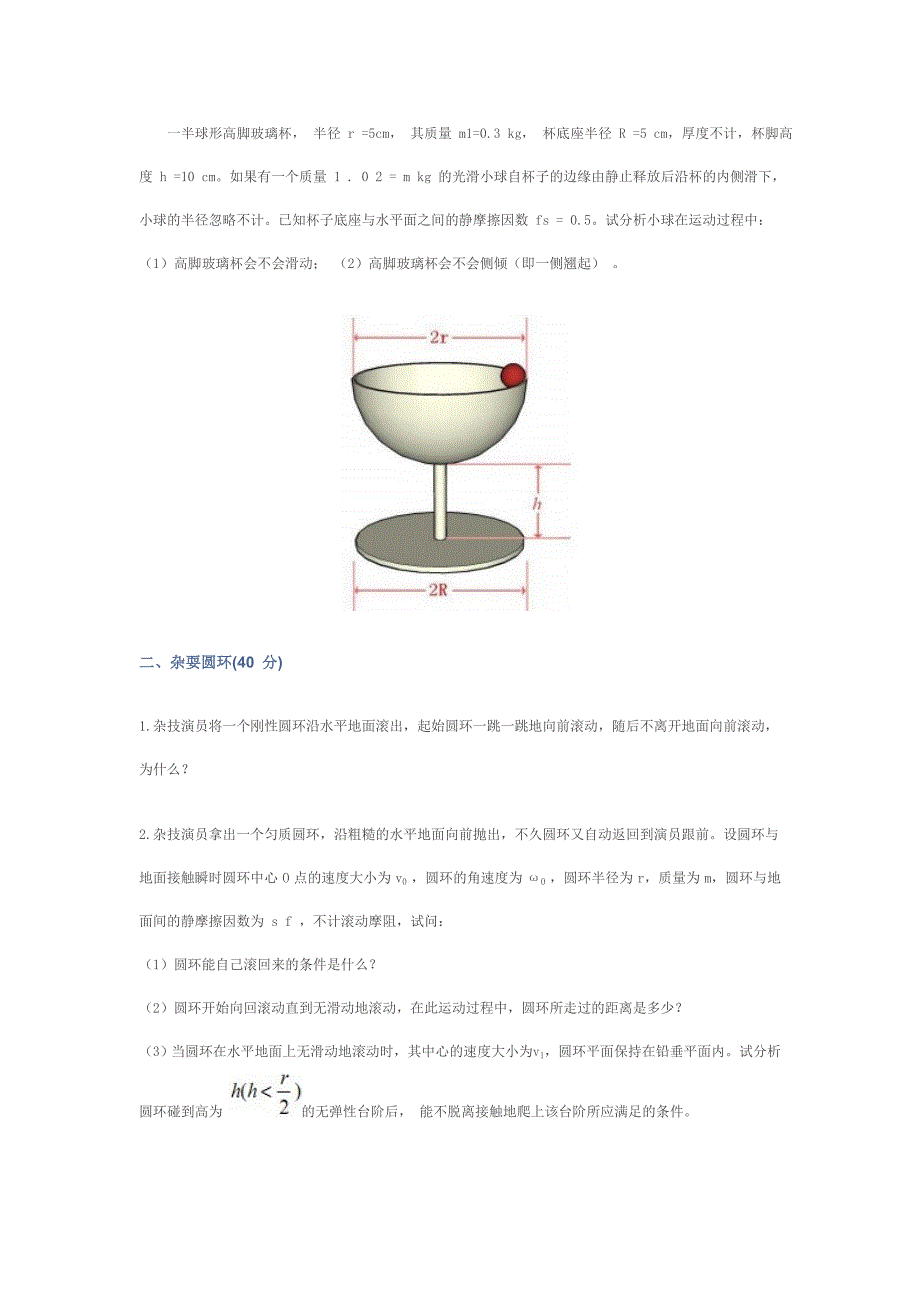 第七届全国周培源大学生力学竞赛试题参考答案_第3页