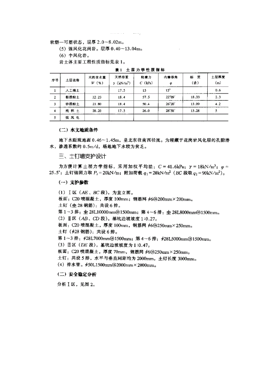 酒店基坑边坡土钉墙支护设计_第3页