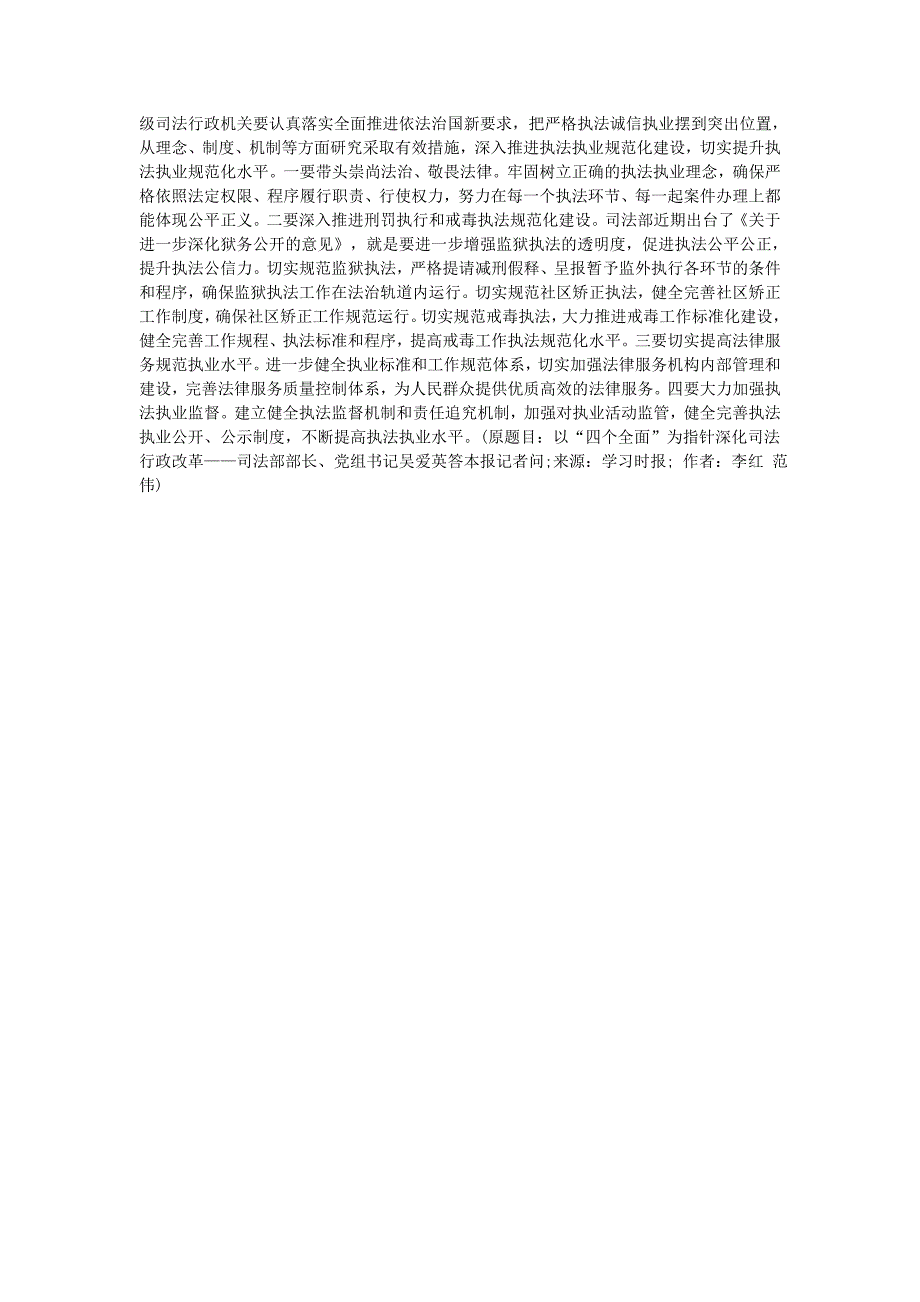 军转必读;以“四个全面”为指针深化司法行政改革_第4页