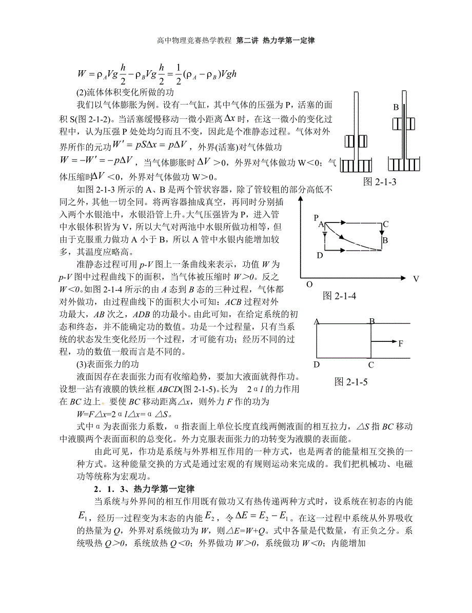 高中物理竞赛辅导  热力学第一定律 实验理论_第2页