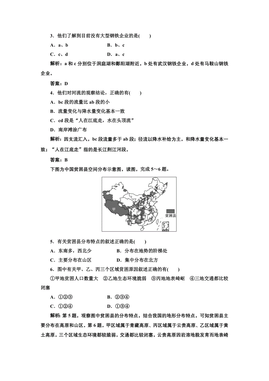 第十四单元 第二讲 课下作业_第2页