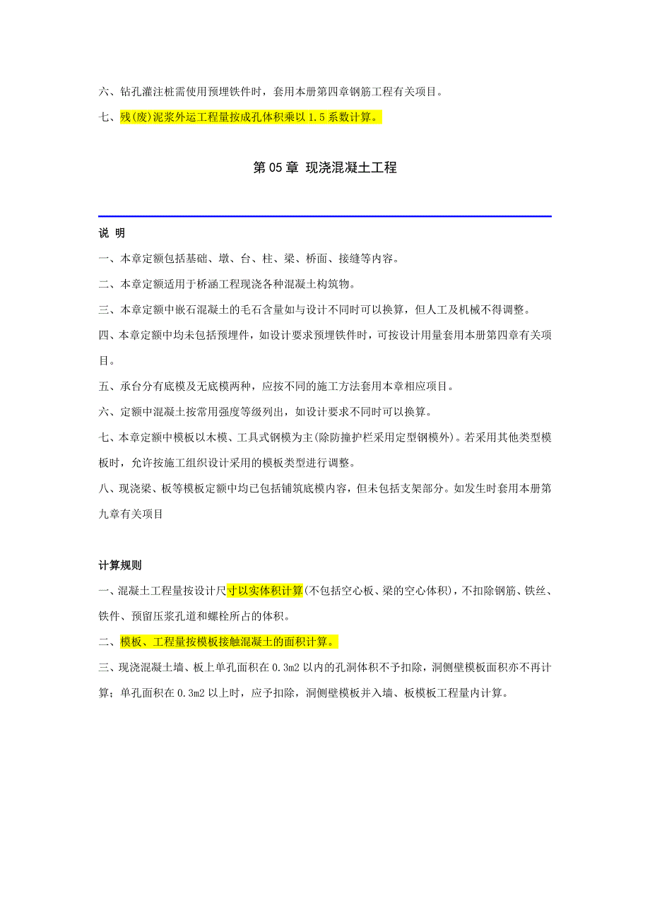 第02章 钻孔灌注桩工程定额说明_第2页