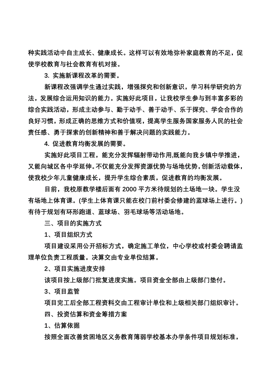 塑胶跑道工程项目方案_第2页