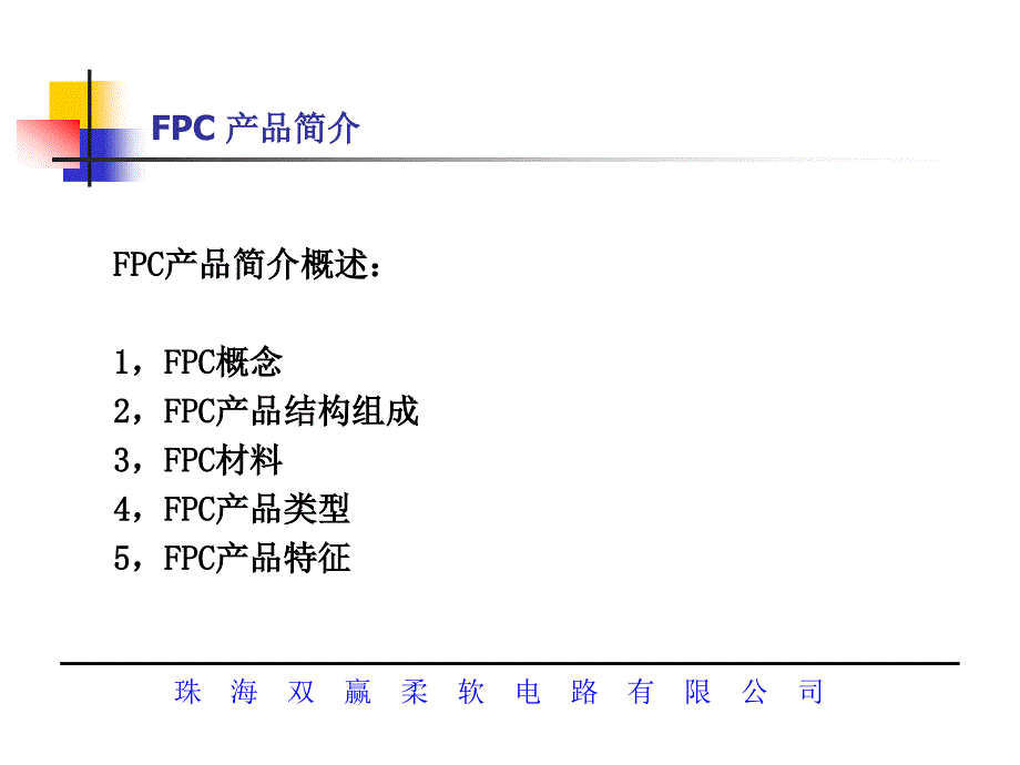 FPC产品简介及设计规范_第2页