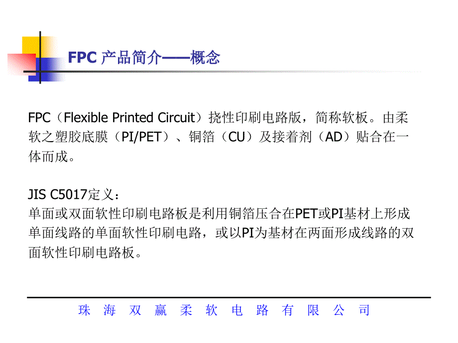 FPC产品简介及设计规范_第3页