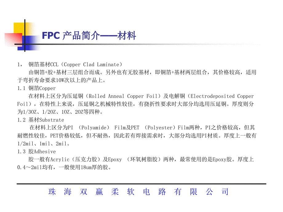 FPC产品简介及设计规范_第5页