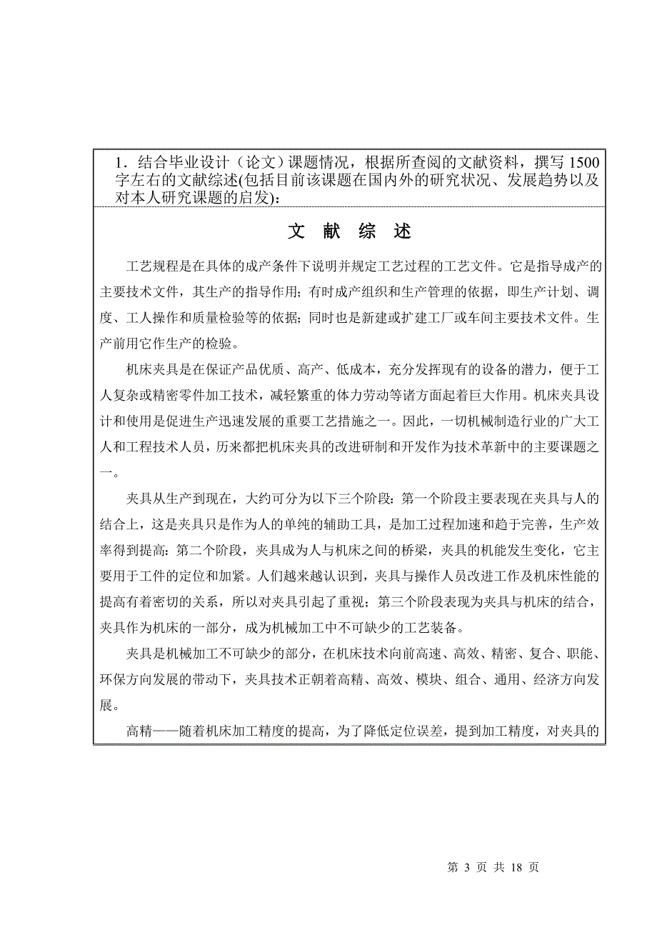 送丝机的送丝结构底座机械毕业设计全图_第3页